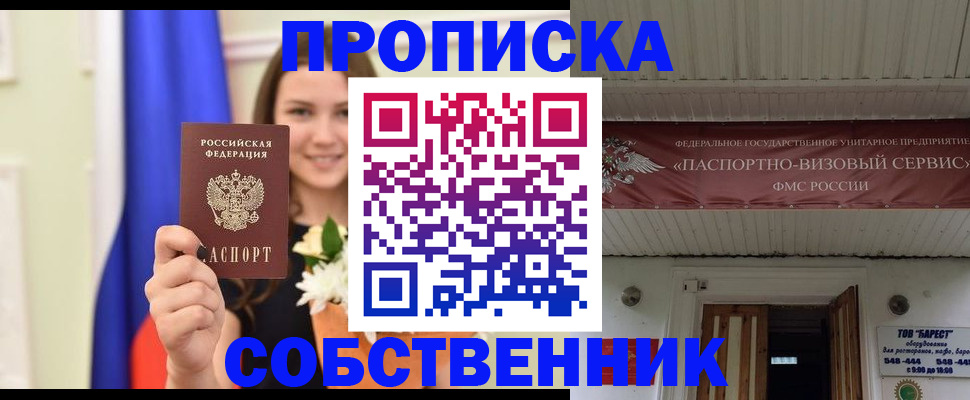 купить прописку в Южно-Сухокумске